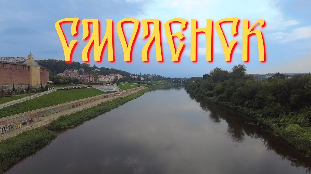 Смоленск. Покатушки на трамвае. Вокзал. Самая старая улица. Гуляем по Смоленску