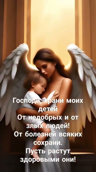 Господи, храни моих детей От недобрых и от злых людей - YouTube