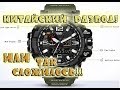 Наручные часы Smael s-shock. Неприятный сюрприз сразу на двух часах.