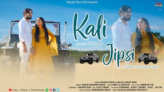 Kali Jipsi { Full Video } || Vikash Chaudhary || Shalu || Niketa Shastri- | Latest Song 2023