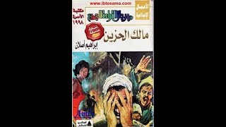 ملخص رواية مالك الحزين فيلم الكيت كات لابراهيم اصلان