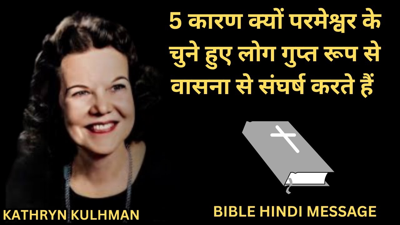 5 Reasons Why God's Chosen Secretly Struggle with Lust | Kathryn Kuhlman-Inspired Sermon