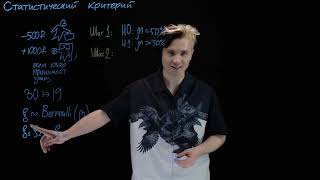 картинка: 1.1. Cтатистический критерий