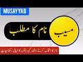 Musayyab name meaning in urdu  boy newborn baby name  muslime new baby boy  umme fatima