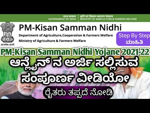 PM Kisan Samman Nidhi Online Apply Kannada| PMKisan Samman Nidhi Farmer Registration Online Kannada