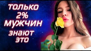 Как строить ОТНОШЕНИЯ С ЖЕНЩИНОЙ?