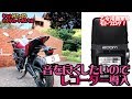 動画の音を良くしたいしZOOMのH2nを導入 -MotoVlog- 乙女漫画家のモトブログ