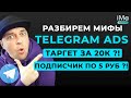 Реклама в Телеграм ADS полный курс. Как настроить таргет рекламу в Telegram? Продвижение Телеграм