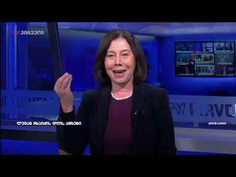 ნინო გოგუაძე ლევან ჩხაიძის დღის ამბებში