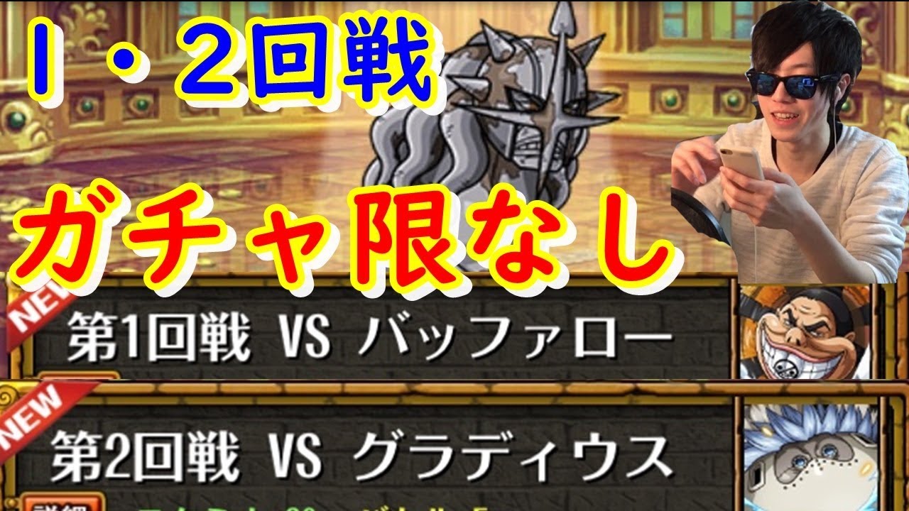 コロシアム カオス ピーカ の第1回戦と2回戦をガチャ限なしパで トレクル Youtube