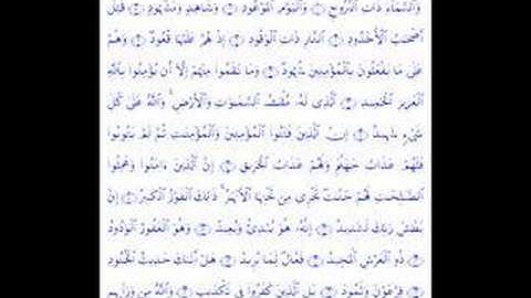 سورة البروج - الشيخ ياسر الدوسري