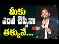 Allu Arjun speech at DJ Duvvada Jagannadham Thank You meet