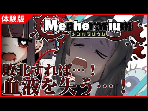 【メンヘラリウム】敗北で血液を失う…！メンヘラとのチンチロっ…！【体験版】