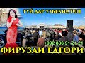 Фирузаи Ёдгори - Дар Ӯзбекистон Туйя Девона Кард 2022