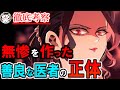 【鬼滅の刃】無惨を作った「善良な医者」の正体とは?!最終回に描かれた伏線について【きめつのやいば】