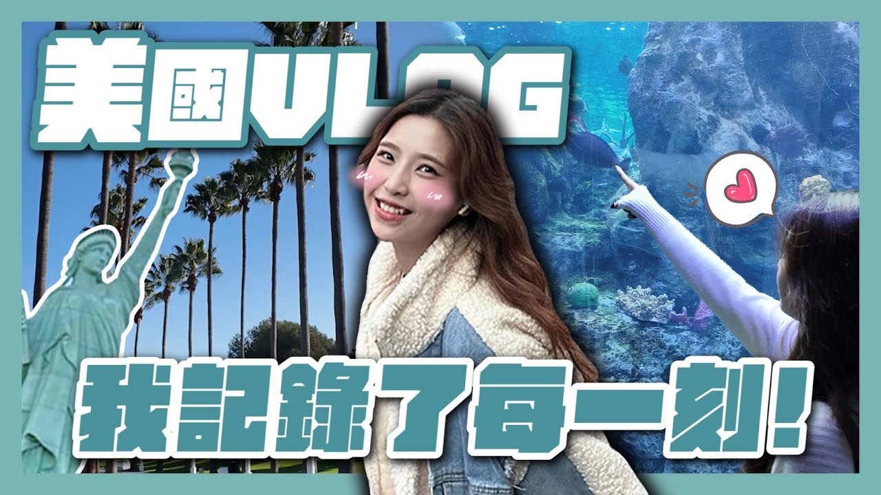 我實現了去美國的夢想✨開箱星宇航空商務艙✈️前往地獄廚神戈登威靈頓牛排🥩｜哈耿