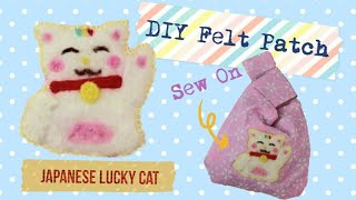 How To Make Japanese Lucky Cat | Felt Patch | Maneki Neko | Felting Tutorial | Lucky Charm