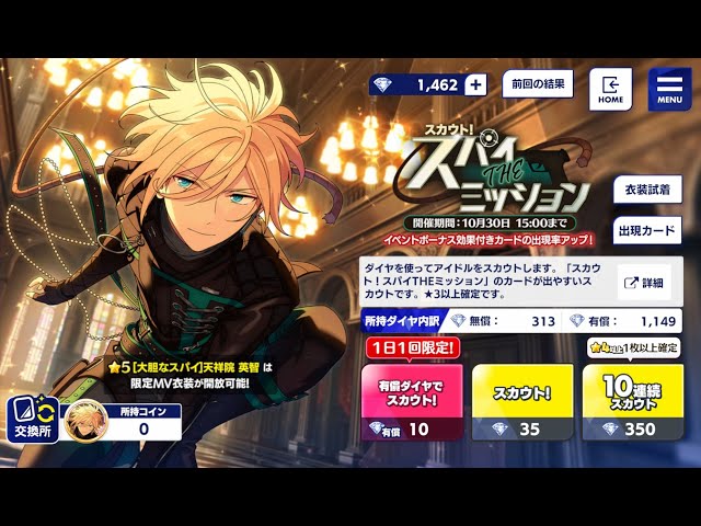 天祥院英智 テーマスカウト 開花前 スパイ 天祥院英智 テーマスカウト