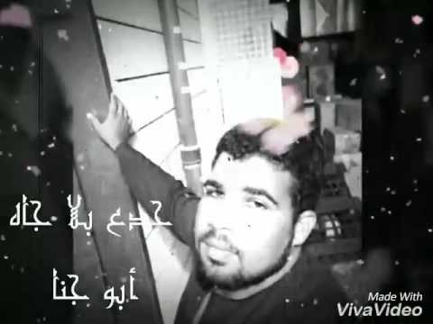 محمد منير جدع بلا جاه على العجوذ