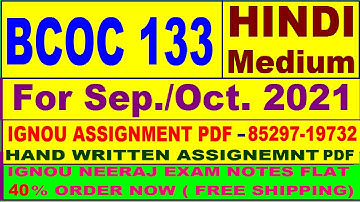 BCOC 133 solved assignment 2020-21 / BCOC 133 solved assignment/ BCOC 133 solved assignment in hindi