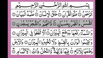 Sura Rahman Full Memorize Learn Online سورة الرَّحمن 🕋🤲 NO ADS Mid Video