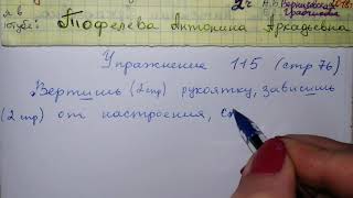 Упр 115 стр 76 гдз Русский язык 4 класс 2 части Антипова 2018 словосочетания Упр 115 стр 76 гдз Русский язык 4 класс 2 части Антипова 2018 словосочетания