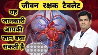 मरने से बचाएगी यह टैबलेट | Sorbitrate 5 tablet uses in hindi