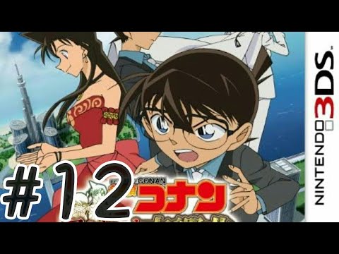 完結】名探偵コナン マリオネット交響曲＃12 - YouTube
