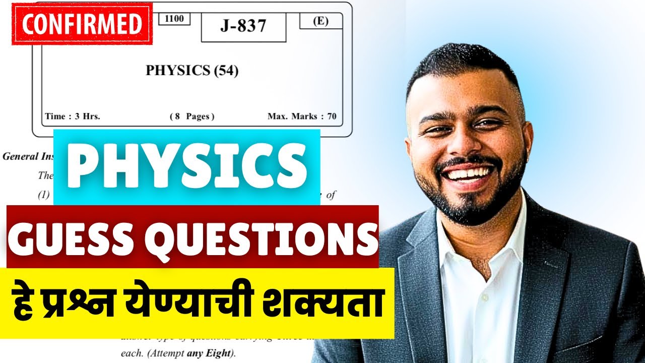 12th HSC Board 2026😱🚨| Physics = 70/70 Leak*d?😱🚨| 100% Fix Ques🔥| #hscboard2026 पेपर लीक?😱🔥
