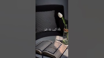 ولسوف يعطيك ربك فترضى #قران #قران_كريم #راحة_نفسية #احمد_العجمي #سورة_الضحى #quran #quran_alkarim