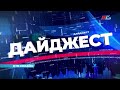 Покушение на Ольгу Скабееву, новая комиссия Сбербанка и ремонт лестницы на  станции «Площадь Ленина»