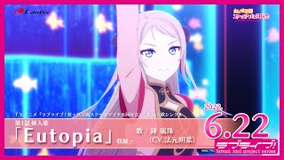 ラブライブ ランジュ キャラソン曲 Eutopia 歌詞の意味考察 読み方 Cd情報 Anichoice