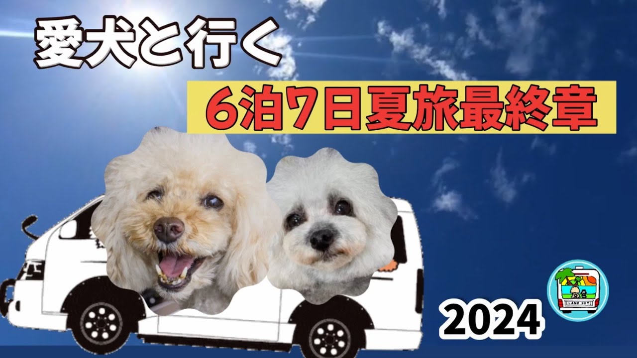 【軽井沢ハルニレテラスと道の駅雷電くるみの里/ワンコとキャンピングカー夏旅】