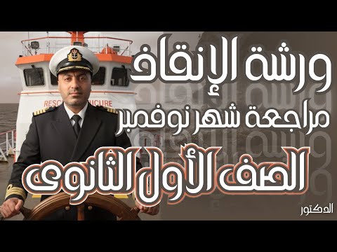 مراجعة شهر نوفمبر فى الرياضيات للصف الأول الثانوى 2026 المنهج كامل فى ساعة