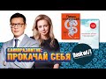 Книги о саморазвитии / Личный бренд / ММКВЯ 2020 / Буквил