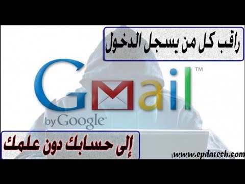 مراجعة سجل تسجيل الدخول إلى حسابك  والتأكد من أمانه