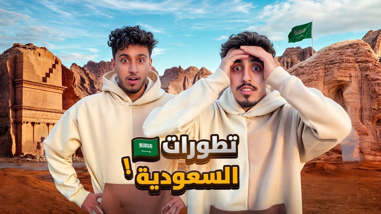 الطريق الى المليون #7| معقوله انا في السعودية 🇸🇦!!