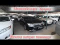 Мошинбозори Худжанд! 19 07 2020 Авторынок