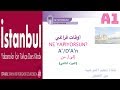 تعلم اللغة التركية المستوى الأول الدرس 8 DAN DEN TAN TEN حرف الجر من A E حرف الجر إلى تعلم اللغة التركية المستوى الأول الدرس 8 DAN DEN TAN TEN حرف الجر من A E حرف الجر إلى