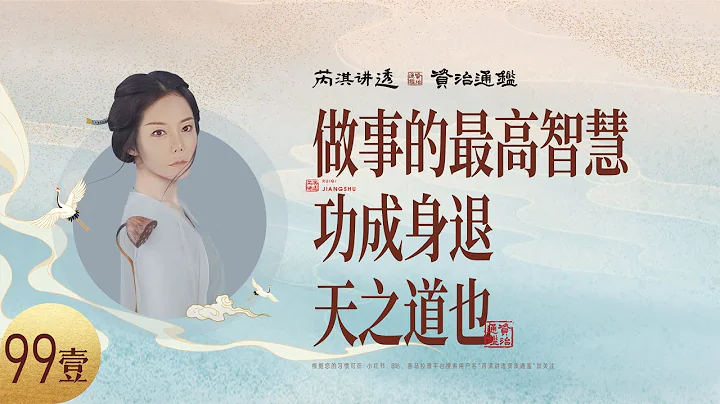 《資治通鑒》99壹｜歷史第一醜男逆襲做秦相 - 天天要聞