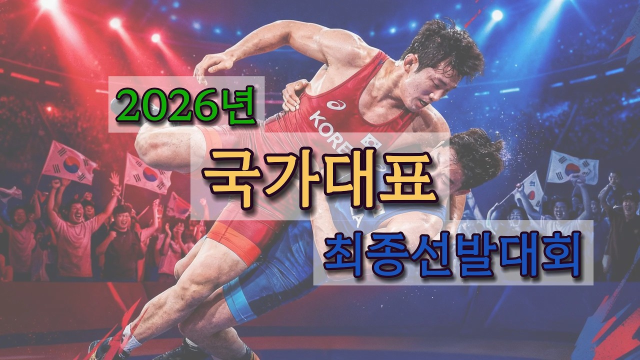 2026년 국가대표 최종선발대회 B MAT 3일차 오후