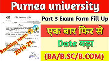 purnea university part 3 exam form fill up डेट बढ़ा दिया गया | purnea university part 3 form fill
