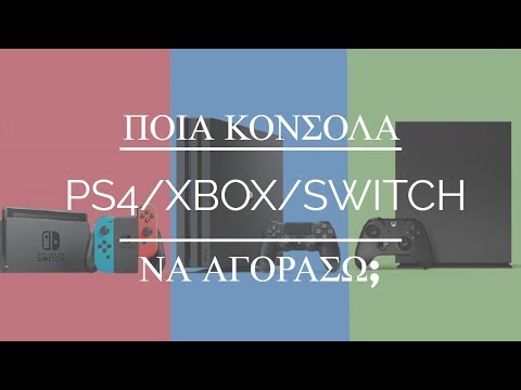 Ποια κονσόλα να αγοράσω; | PS4 vs Xbox One vs Switch