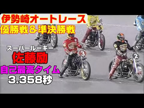 佐藤励の上がり時計3.358秒！青山周平の2級車時を凌駕してる