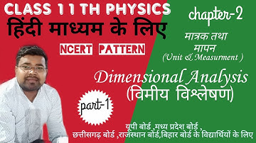Dimensional analysis(विमीय विश्लेषण) । chap -2 । part-1।class 11th ।physics। UP board। satyendra sir