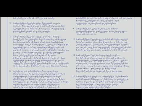 სახელმწიფო მართვა. VI ლექცია. III ნაწილი