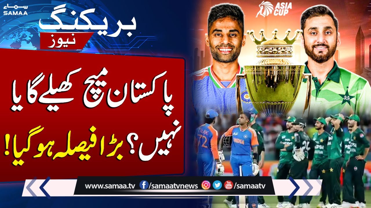 Asia Cup 2025 | Will Pakistan Play the Match? Major Update! | SAMAA TV