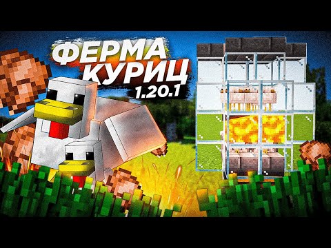 ЛЕГКАЯ ФЕРМА КУРИЦ В MINECRAFT 1.20.1 | СХЕМА