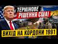 ⚡США дали Україні НОВИЙ шанс! 🔥ЛЕНД-ЛІЗ ПОВЕРТАЄТЬСЯ. Ось чому Кремль занервував САМЕ ЗАРАЗ