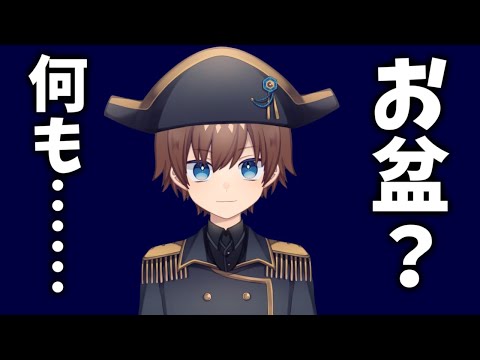 【お盆】夏休みの概念も、帰る実家もありはしない